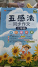 漢知簡(jiǎn)五感法同步作文 三年級上冊下冊通用三年級作文素材積累小學(xué)作文寫(xiě)作方法技巧講解五感法作文三年級同步作文上冊 曬單實(shí)拍圖