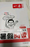 一本小學(xué)語(yǔ)文暑假閱讀五升六年級(jí) 2025小學(xué)5升6暑假銜接作業(yè)課外閱讀理解訓(xùn)練復(fù)習(xí)鞏固預(yù)習(xí)提優(yōu)天天練 曬單實(shí)拍圖