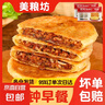 美糧坊酥皮牛肉餡餅懶人學(xué)生早餐速食半成品營(yíng)養(yǎng)早餐90g*5片/袋 酥皮黑椒牛肉餡餅1袋 曬單實(shí)拍圖