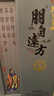 孔府家 朋自遠(yuǎn)方6（尊享版） 濃香型白酒 52度 500ml*4瓶 整箱裝 曬單實(shí)拍圖