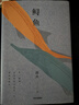越過山丘+鱘魚 邱兵 著 散文 中信書店 曬單實拍圖