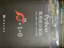 Python常用統(tǒng)計(jì)算法 曬單實(shí)拍圖