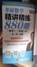 【李林880題現(xiàn)貨速發(fā)】李林2026考研數(shù)學 高等數(shù)學精講精練880題108題 數(shù)學一數(shù)二三26考研數(shù)學教材660和李林46套卷六四套卷李永樂武忠祥張宇 李林880題 【數(shù)一】2026李林880題（現(xiàn) 曬單實拍圖