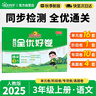 陽光同學 2025秋新版 全優(yōu)好卷語文三年級上冊試卷人教版RJ 小學3年級同步教材試卷測試卷全套專項訓練單元期中期末檢測 曬單實拍圖