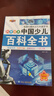 6-12歲青少年中國少兒百科全書(shū) 軍事武器百科世界未解之謎大全集中小學(xué)生兒童科普人類(lèi)之謎中國未解之謎十萬(wàn)個(gè)為什么書(shū) 科學(xué)技術(shù) 1本 曬單實(shí)拍圖