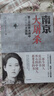 南京大屠殺 張純?nèi)缰?不容抹殺的歷史 不能被遺忘的浩劫 30多張珍貴史料照片大公開 為30萬遇難者發(fā)聲 中信出版社 曬單實(shí)拍圖