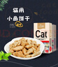 路斯貓餅干貓零食貓薄荷貓咪磨牙小魚餅干80g成幼貓咪零食 10盒混拼 曬單實拍圖