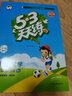 25秋53天天練一年級(jí)上下冊(cè)同步練習(xí)冊(cè)二年級(jí)下冊(cè)三四五六年二年級(jí)上下冊(cè)練習(xí)冊(cè)語(yǔ)文數(shù)學(xué)人教版蘇教版五三天天練5.3天天練正版 二年級(jí)上 【套裝全2冊(cè)】語(yǔ)文【人教版】+數(shù)學(xué)【蘇教版】 曬單實(shí)拍圖