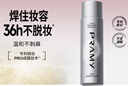 柏瑞美PRAMY柏瑞美化妝師定妝噴霧100ml長時(shí)持妝控油保濕節(jié)日禮物 曬單實(shí)拍圖