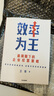 效率為王衛(wèi)哲中信出版集團(tuán)股份有限公司 管理書(shū)籍 效率為王 曬單實(shí)拍圖