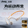 Jeep吉普【美國戶外品牌】無線藍(lán)牙耳機(jī)骨傳導(dǎo)耳機(jī)概念掛耳式跑步游戲通話降噪不入耳高音質(zhì)運(yùn)動耳機(jī) 曬單實拍圖
