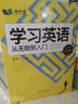 學(xué)習(xí)英語(yǔ)從無(wú)助到入門(mén) 自學(xué)零基礎(chǔ)語(yǔ)法指南贈(zèng)習(xí)題集線下課程手稿 不需要咨詢(xún)老師就能從頭看到尾 寫(xiě)給不放棄學(xué)習(xí)英語(yǔ)的人 價(jià)值8000元線下課的逐字稿 學(xué)習(xí)英語(yǔ)從無(wú)助到入門(mén)一套（書(shū)+習(xí)題+答案+記憶卡） 曬單實(shí)拍圖