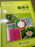 植物學(xué)（第二版） 曬單實(shí)拍圖