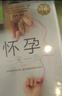 懷孕一天一頁(yè)（第二版）（漢竹）   曬單實(shí)拍圖