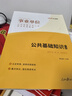 中公事業(yè)編2025事業(yè)單位公開(kāi)招聘工作人員考試教材事業(yè)編制筆試面試通用資料：公共基礎知識 曬單實(shí)拍圖