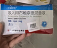 [天晴速暢] 吸入用布地奈德混懸液2ml:1mg*5支/袋 曬單實(shí)拍圖