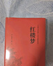 紅樓夢和鄉(xiāng)土中國費孝通高一上冊必讀課外閱讀書籍全套2冊原著正版圖書贈考點手冊 精裝完整無刪減高中生必讀整本書 青少版白話文四大名著石頭記中學教輔暑假書單 人民教育出版社人教版語文教材配套閱讀書目 曬單實拍圖