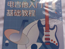 吉他小白的彈奏秘籍 電吉他入門基礎(chǔ)教程 電吉他初學(xué)者入門教程書(shū) 吉他教程書(shū)零基礎(chǔ) 吉他入門書(shū)籍 曬單實(shí)拍圖