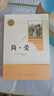簡愛 人教版名著閱讀課程化叢書 初中語文教科書配套書目 九年級下冊 曬單實拍圖