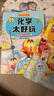 【新華書(shū)店正版】不白吃科學(xué)啟蒙系列共9冊 物理化學(xué)生物 科學(xué)太好玩套裝 百科趣味科普漫畫(huà)  “我是不白吃”全新力作 山海經(jīng)古詩(shī)詞漫游記歷史中小學(xué)生暑期書(shū)單課外閱讀 【贈便利貼+書(shū)簽】 化學(xué)太好玩 1+ 曬單實(shí)拍圖
