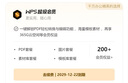 【送外賣券包】WPS超級(jí)會(huì)員2年卡 含200+WPS會(huì)員特權(quán) 海量PPT模板資源 思維導(dǎo)圖模板 PDF轉(zhuǎn)word 卡密充自己的號(hào) 【月均低至7.6元，更劃算】WPS超級(jí)會(huì)員2年 曬單實(shí)拍圖