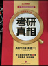 【官方旗艦店】2026考研真相英語一考研真相英語二全套歷年真題解析考研英語2006-2025歷年真題試卷長難句閱讀寫作可搭考研詞匯閃過紅寶書 英一10年真題【逐題+逐詞+逐句】旗艦版 曬單實拍圖