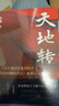 天地轉：《關(guān)于建國以來(lái)黨的若干歷史問(wèn)題的決議》前前后后【正版】 曬單實(shí)拍圖