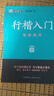 【包郵 行楷入門一套就夠】墨點(diǎn)字帖 荊霄鵬行楷基礎(chǔ)入門（視頻版）學(xué)生成人初學(xué)者臨摹描紅硬筆書法練習(xí)手寫體字帖（4本）圖書開工開學(xué)季   曬單實(shí)拍圖