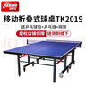 紅雙喜（DHS）乒乓球桌家用帶輪可折疊移動(dòng)式標(biāo)準(zhǔn)比賽訓(xùn)練室內(nèi)學(xué)校家用乒乓球臺(tái) 可移動(dòng)折疊款乒乓球臺(tái)TK2019 曬單實(shí)拍圖