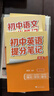 【官方正品】張雪峰初中提分筆記2025新版語(yǔ)文數(shù)學(xué)英語(yǔ)提分手冊(cè) 初一初二三全國(guó)通用版中考教材輔導(dǎo)資料 高效提升學(xué)習(xí)效果峰閱萬(wàn)卷官方旗艦店 【3科4本】語(yǔ)文+數(shù)學(xué)+英語(yǔ)詞匯+英語(yǔ)語(yǔ)法 曬單實(shí)拍圖
