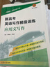 新高考英語寫作梯級訓(xùn)練·應(yīng)用文寫作 曬單實拍圖