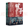 對手（同名電視劇熱播原著(zhù)小說(shuō)，郭京飛、譚卓、顏丙燕、寧理等領(lǐng)銜主演，上下共2冊） 雙11大促 曬單實(shí)拍圖