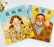 當當正版童書 我爸爸+我媽媽（全2冊）安東尼布朗榮獲國際安徒生獎 清華附小推薦 0-3-6歲 鄧超推薦 我爸爸我媽媽全2冊 曬單實拍圖