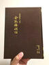 【京名圖書】全新正版金瓶梅詞話無刪減到貨夢(mèng)梅館新校本18開本紀(jì)念版精裝版蘭陵笑笑生里仁版 原著 精裝全三冊(cè) 曬單實(shí)拍圖
