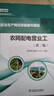 電網(wǎng)企業(yè)生產(chǎn)崗位技能操作規(guī)范 農(nóng)網(wǎng)配電營業(yè)工（第二版） 曬單實(shí)拍圖
