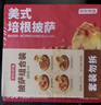京東京造多味披薩組合裝720g(180g*4)早餐兒童半成品芝士披薩空氣炸鍋速食 曬單實(shí)拍圖