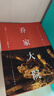 喬家大院 長篇小說系列（套裝共2冊） 小說 曬單實拍圖