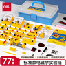 得力（deli）電磁學(xué)實(shí)驗(yàn)箱標(biāo)準(zhǔn)款 初中物理實(shí)驗(yàn)全套電磁學(xué)備考 電學(xué)實(shí)驗(yàn)箱 學(xué)生文具生日開(kāi)學(xué)禮物教材同步77件 曬單實(shí)拍圖