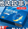 [偉哥]他達(dá)拉非片 20mg*10片 2盒裝 曬單實(shí)拍圖