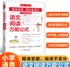 小學語文閱讀萬能公式 2025版語文思維導圖考題歸納小古文古詩詞答題技巧鞏固復習閱讀理解考場真題訓練 曬單實拍圖