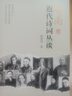 嶺南近代詩(shī)詞叢談 嶺南文庫(kù) 黃坤堯著 嶺南近代詩(shī)詞著作 香港詩(shī)詞文學(xué)嶺南近代詩(shī)人詞人及其作品   廣東人民出版社 曬單實(shí)拍圖