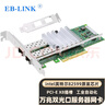 EB-LINK intel 82599芯片PCI-E X8 10G萬兆雙口光纖網(wǎng)卡X520-DA2 SFP+光口服務(wù)器網(wǎng)絡(luò)適配器E10G42BF 曬單實(shí)拍圖
