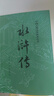 【當(dāng)當(dāng) 正版包郵】四大名著原著無刪減版人民文學(xué)出版社 紅樓夢(mèng)+三國(guó)演義+水滸傳+西游記 腰封版本隨機(jī)派發(fā) 四大名著大字版 四大名著珍藏版 初高中生課外閱讀推薦 黑神話悟空 四大名著 原著版 全套8冊(cè) 曬單實(shí)拍圖