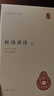 杜詩(shī)詳注(上中下)全三冊(cè) 杜甫 著 中華書(shū)局 中國(guó)古詩(shī)詞 文學(xué) 書(shū)籍 正版圖書(shū) 鳳凰新華書(shū)店旗艦店 曬單實(shí)拍圖