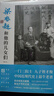 梁啟超和他的兒女們（AB版封面隨機(jī)混發(fā)） 曬單實拍圖