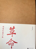 楊奎松著作集：革命（套裝四冊）（插圖珍藏本） 曬單實拍圖