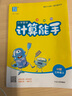 2025秋小學(xué)數(shù)學(xué)計(jì)算能手 小學(xué)數(shù)學(xué) 三年級上冊 北師版 BS版 通成學(xué)典 計(jì)算小能手 曬單實(shí)拍圖