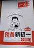 一本預備新初一小四門 2026版小升初歷史地理生物政治思維導圖速記基礎知識大盤點暑假銜接預習筆記資料 曬單實拍圖