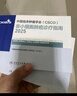 csco指南2025 漿細胞腫瘤診療指南 可搭淋巴乳腺癌肺胃肝癌宮頸癌結直腸癌常見(jiàn)惡性腫瘤合訂本人民衛生出版社官方旗艦店CSCO指南2025化療癌癥書(shū)籍 曬單實(shí)拍圖