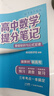 【官方正品】張雪峰高中提分筆記2025新版數(shù)學(xué)高中全科語文數(shù)學(xué)化學(xué)生物英語歷政地新高考高中必修上下冊選擇性必修高一二三復(fù)習(xí)資料知識(shí)清單同步講解考點(diǎn)官方旗艦店 【高中化學(xué)】提分筆記(全新升級(jí)) 曬單實(shí)拍圖